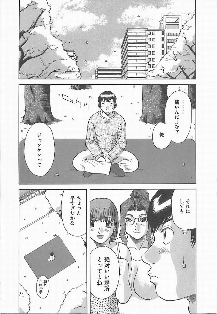 お姉さまにお願い！ ２ Page.185