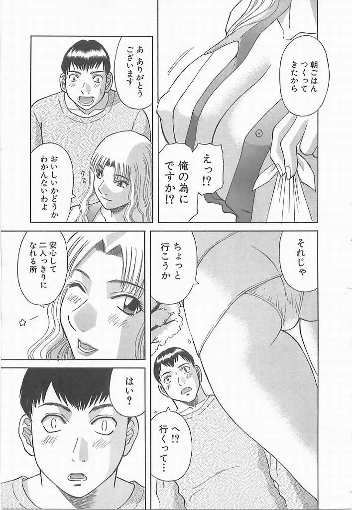 お姉さまにお願い！ ２ Page.187