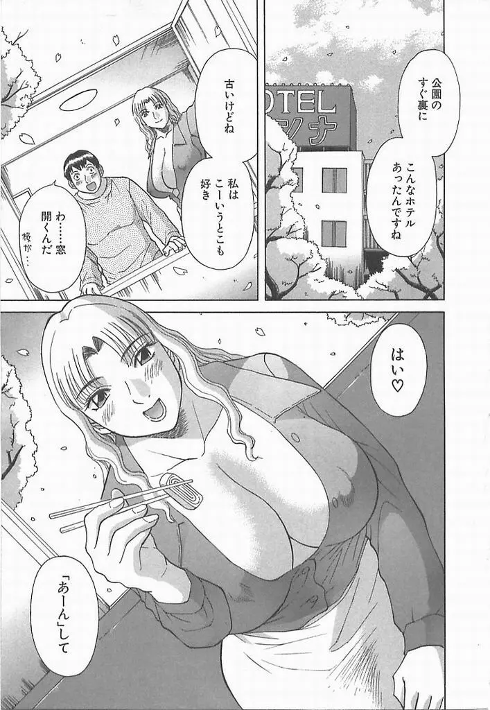 お姉さまにお願い！ ２ Page.189