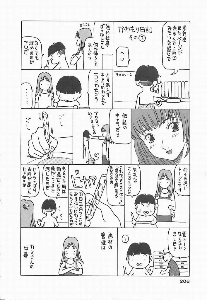 お姉さまにお願い！ ２ Page.204