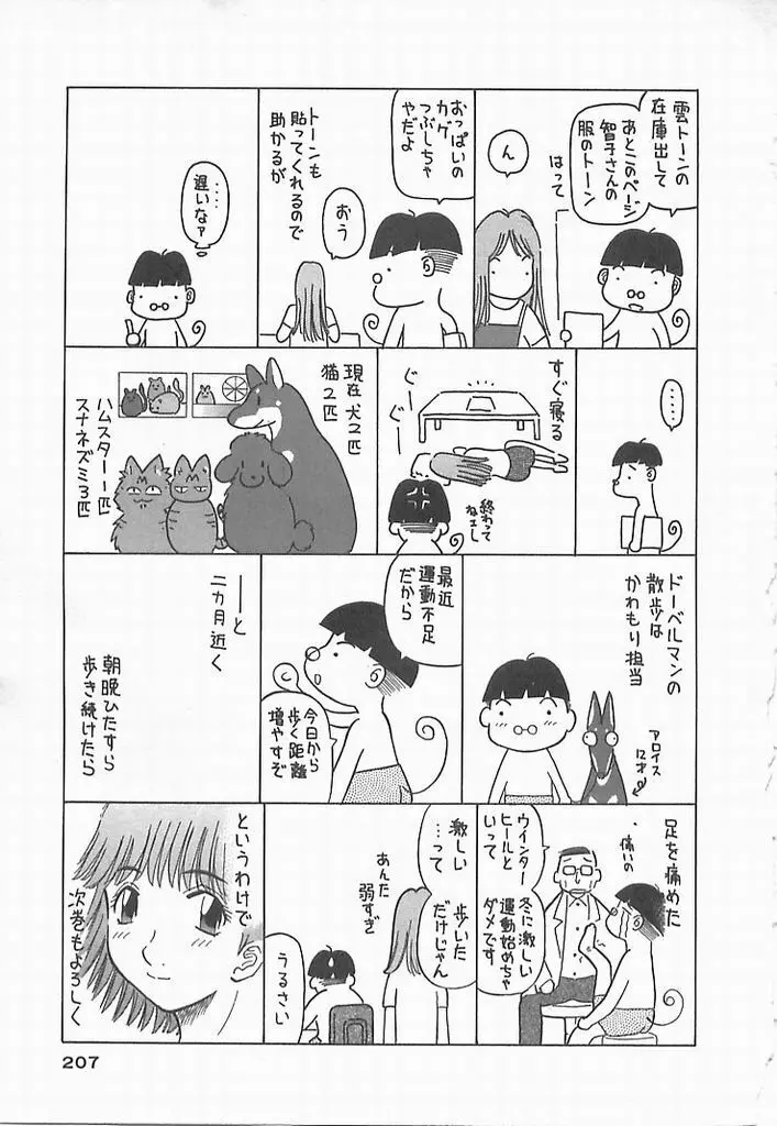 お姉さまにお願い！ ２ Page.205