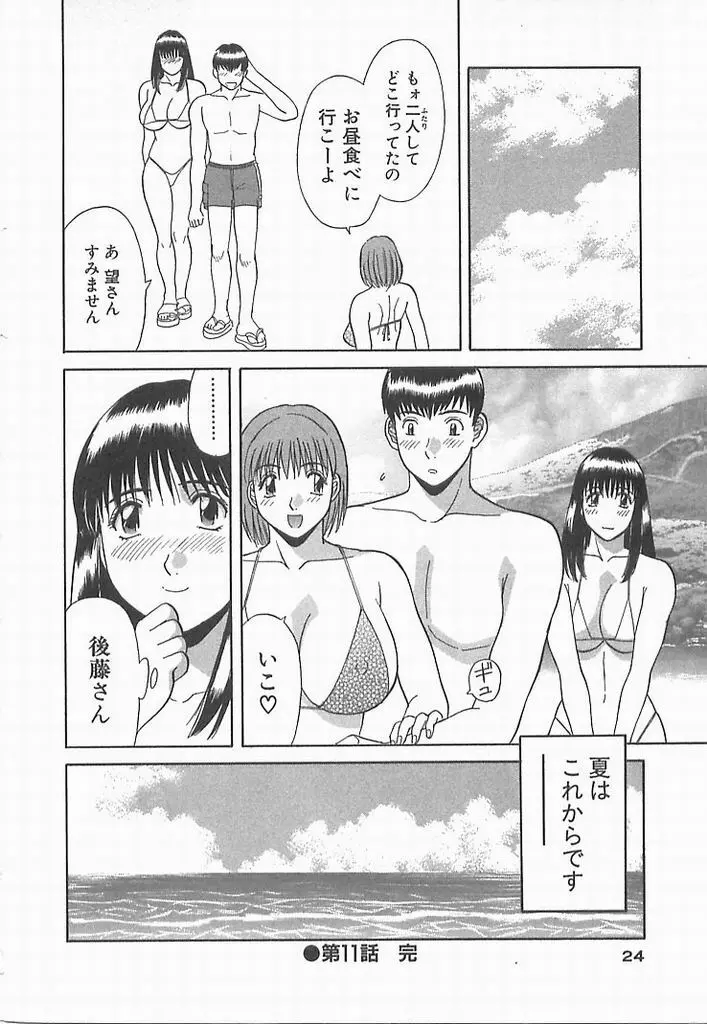 お姉さまにお願い！ ２ Page.23