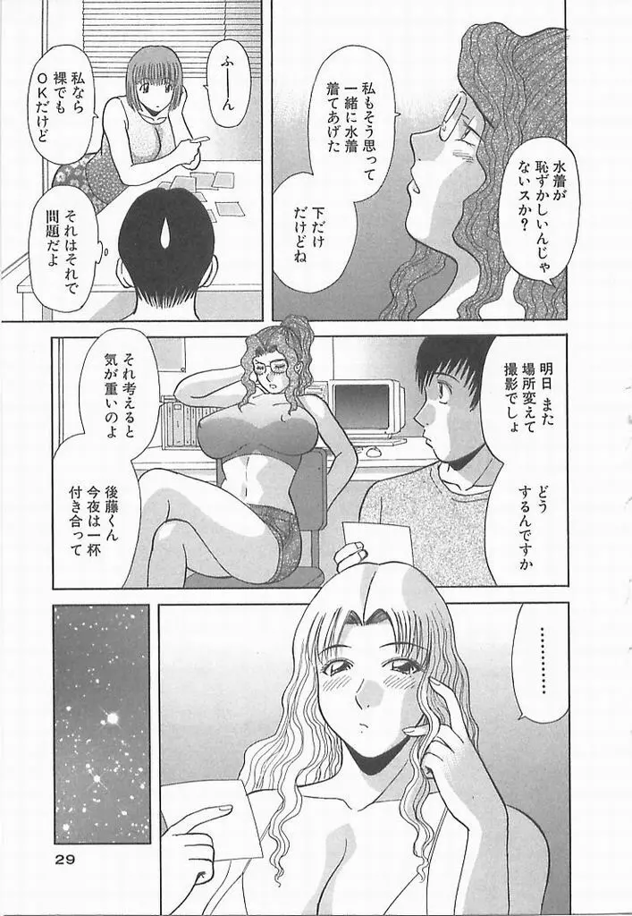 お姉さまにお願い！ ２ Page.28