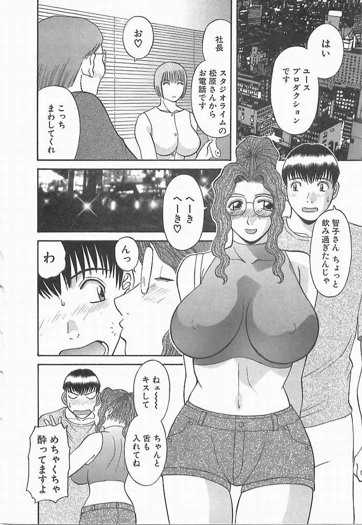 お姉さまにお願い！ ２ Page.29