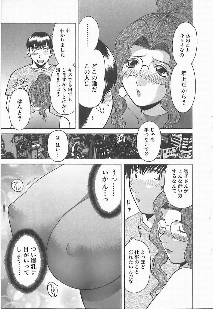 お姉さまにお願い！ ２ Page.30