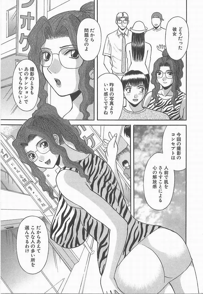 お姉さまにお願い！ ２ Page.46