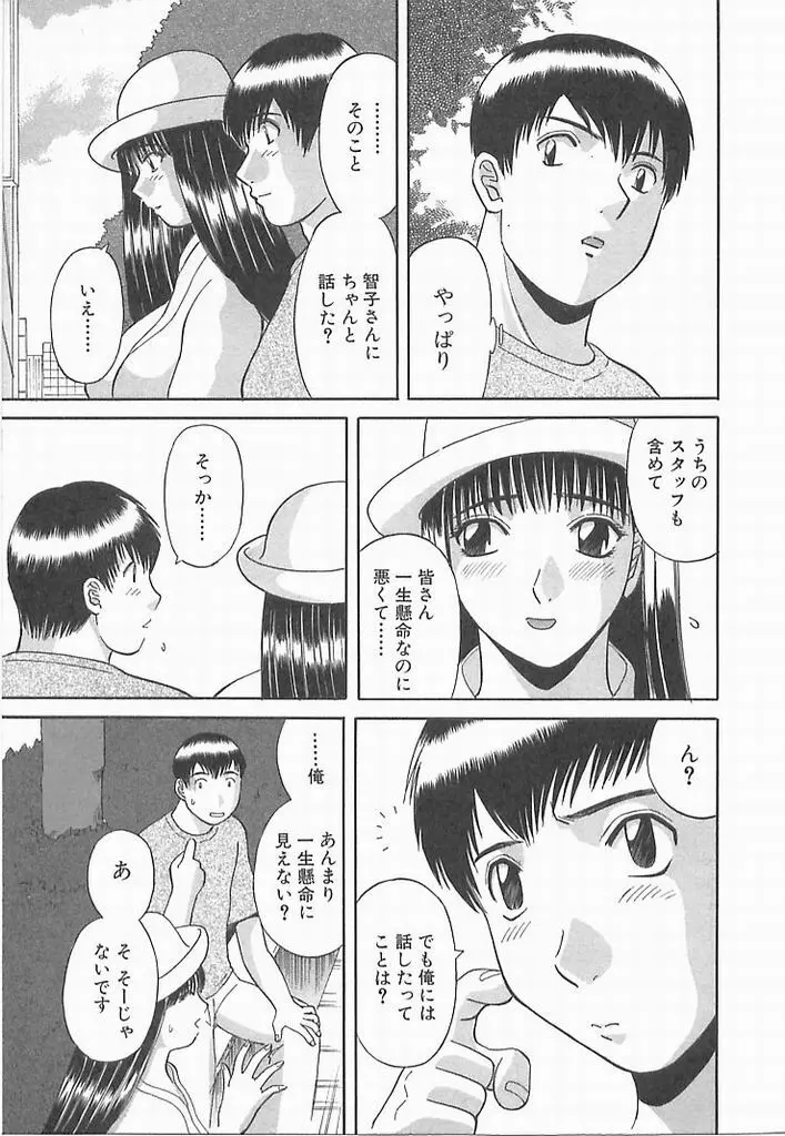 お姉さまにお願い！ ２ Page.50