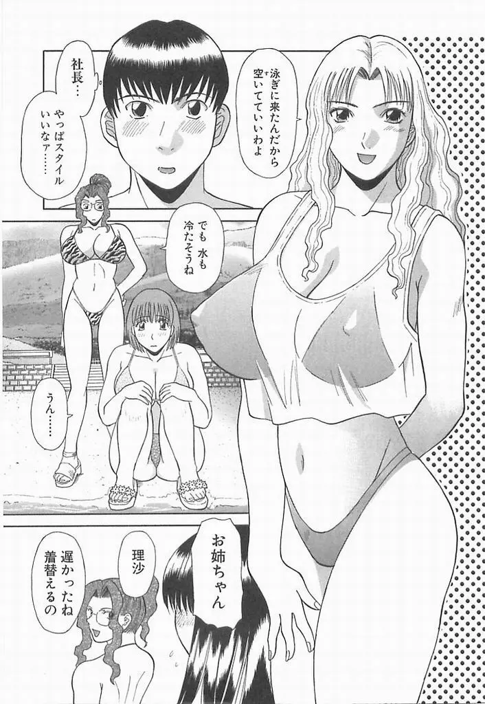 お姉さまにお願い！ ２ Page.6