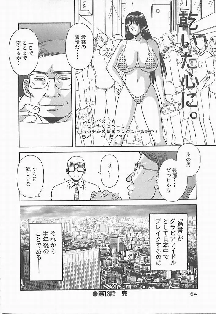 お姉さまにお願い！ ２ Page.63