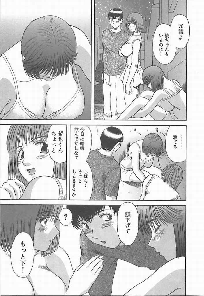 お姉さまにお願い！ ２ Page.68