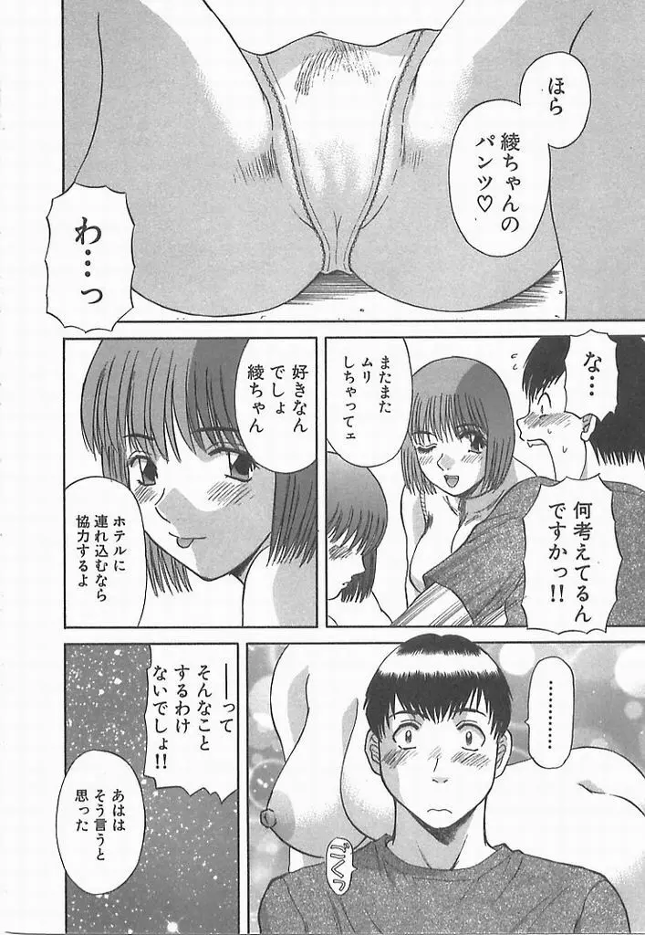 お姉さまにお願い！ ２ Page.69