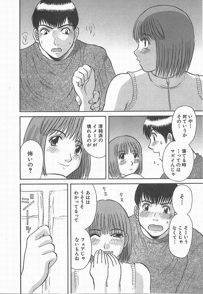 お姉さまにお願い！ ２ Page.73