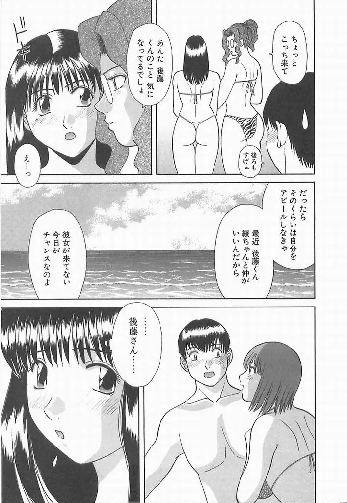 お姉さまにお願い！ ２ Page.8