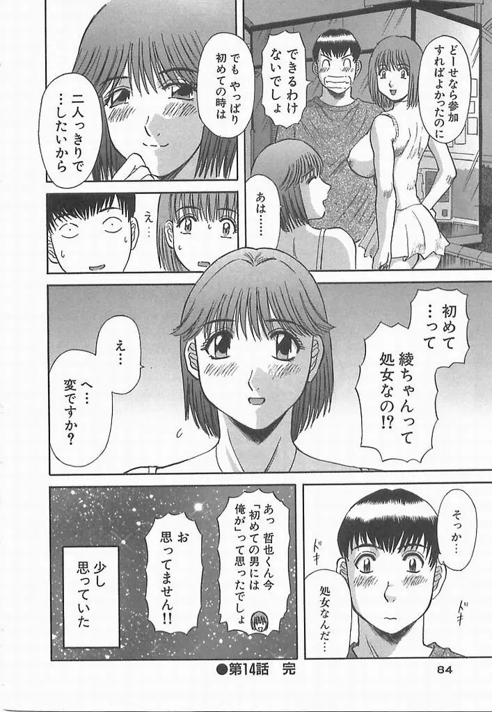 お姉さまにお願い！ ２ Page.83