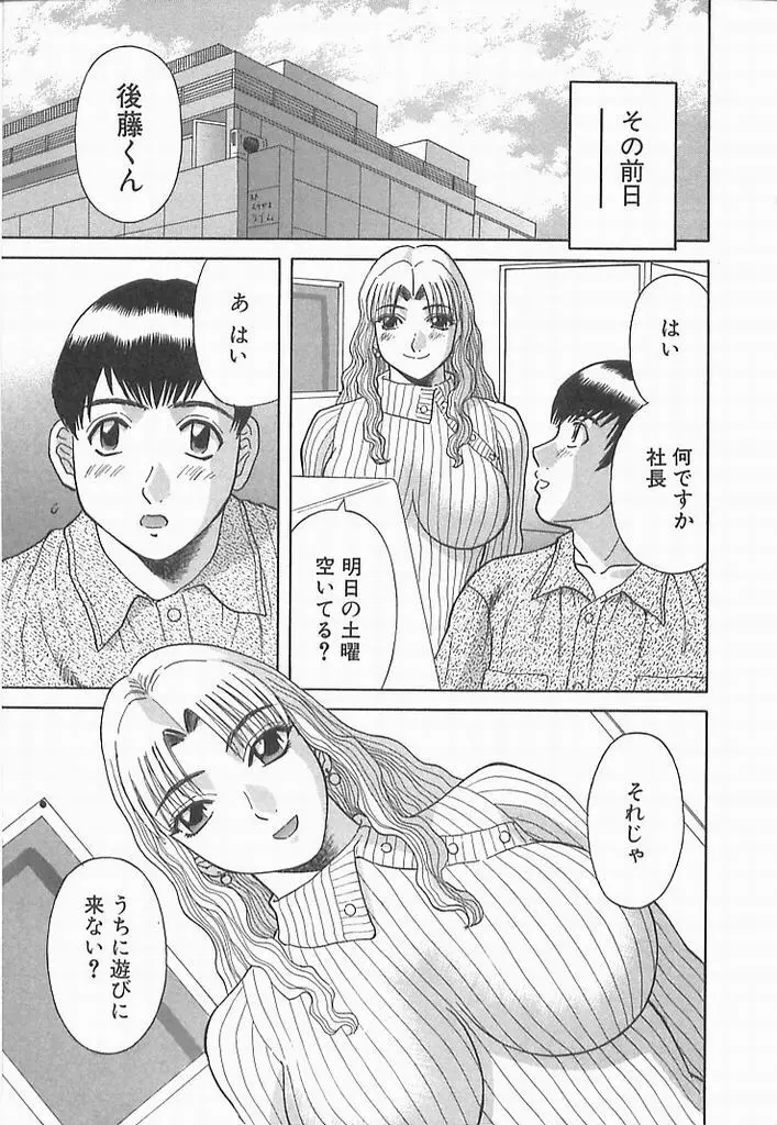 お姉さまにお願い！ ２ Page.86