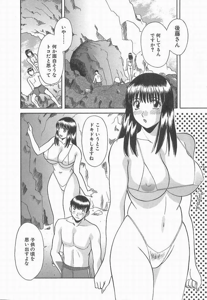 お姉さまにお願い！ ２ Page.9