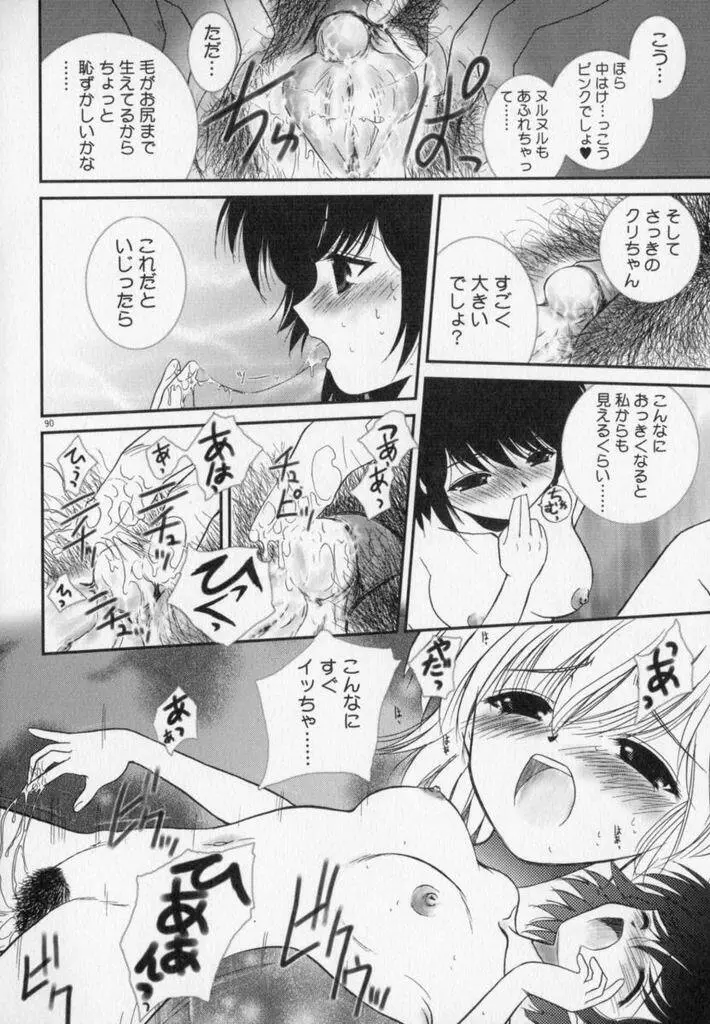 フォトグラフ Page.93