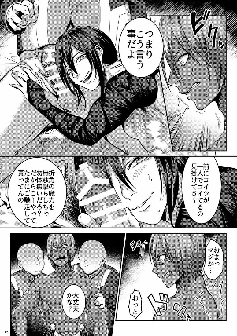 シークレットディナー Page.5