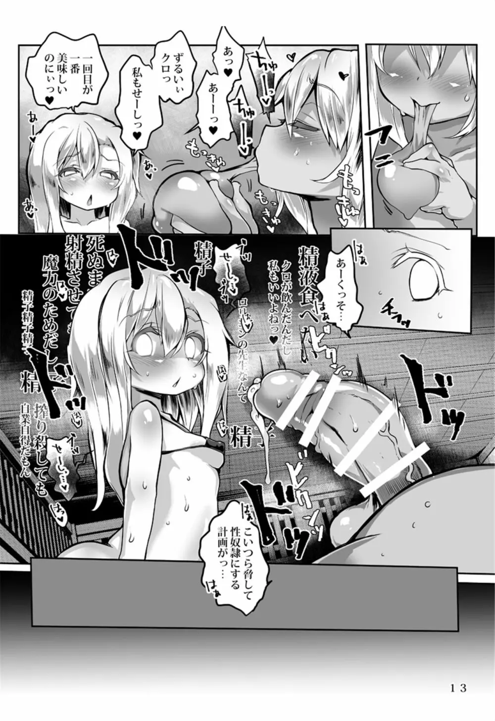 ダブルバインド～精巣制圧～ Page.13