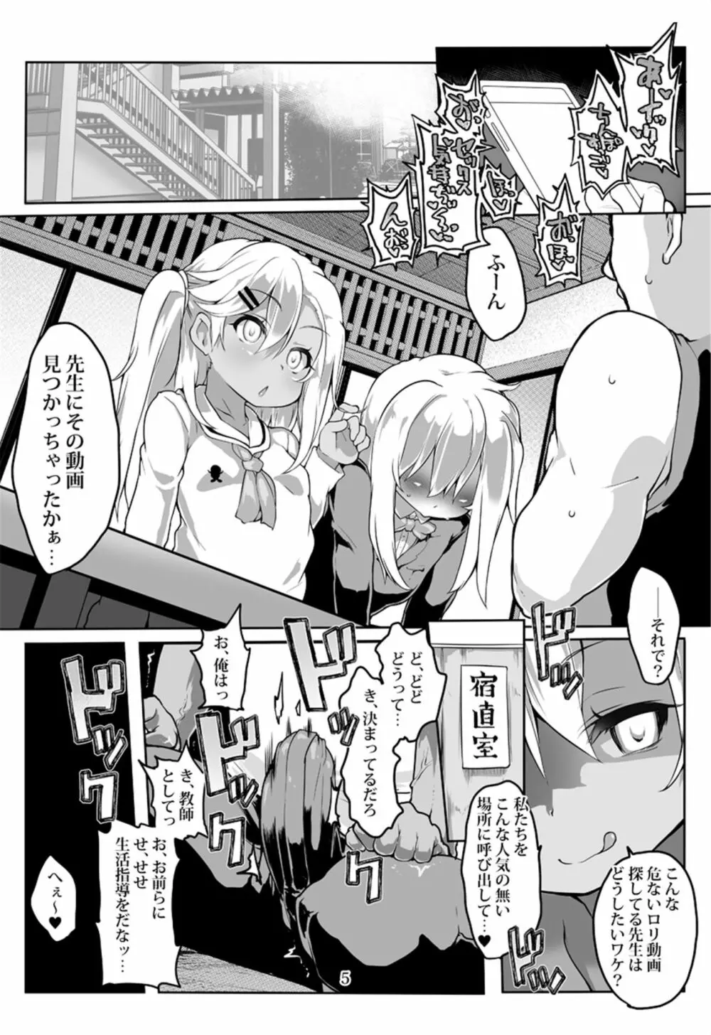 ダブルバインド～精巣制圧～ Page.6