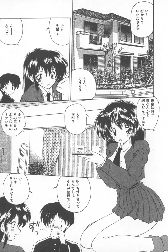 ソフトくりぃむ Page.101