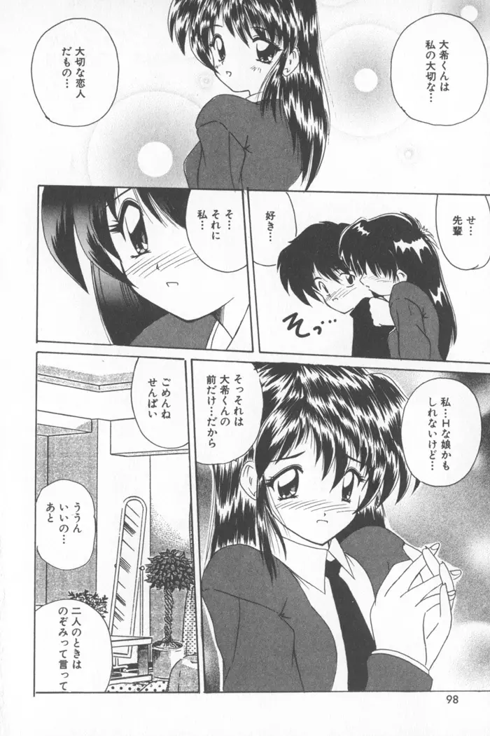 ソフトくりぃむ Page.104