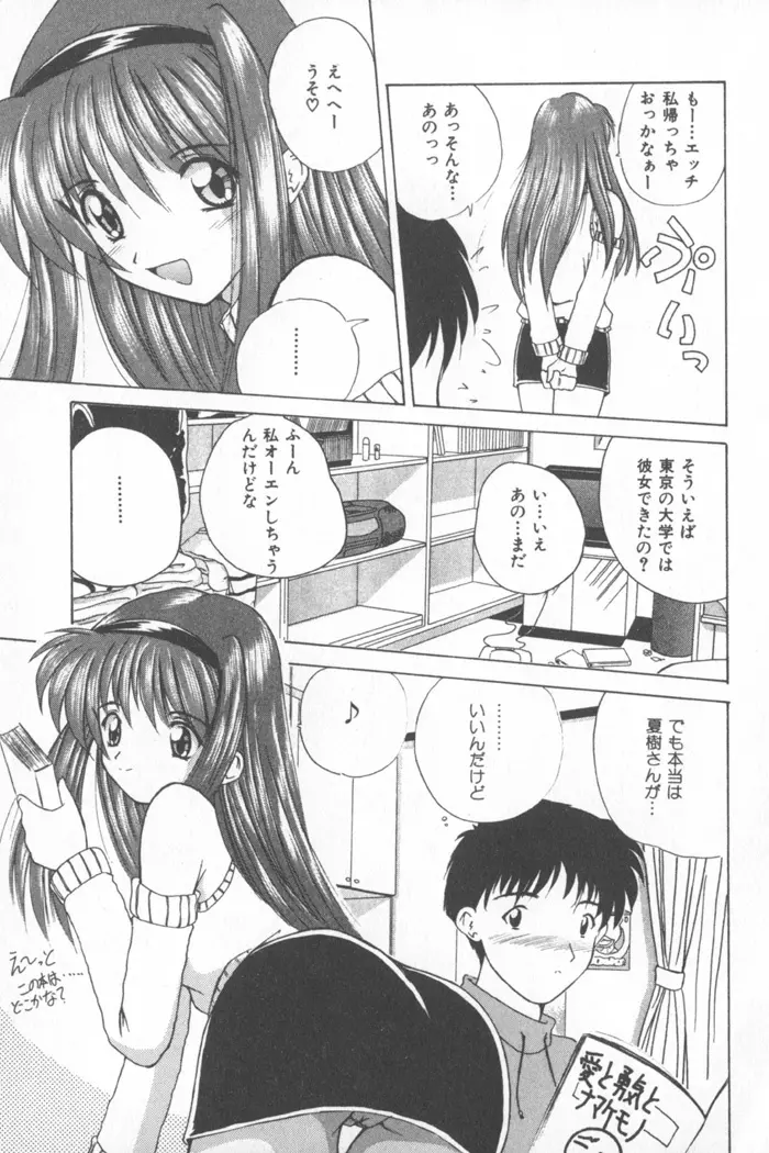 ソフトくりぃむ Page.13