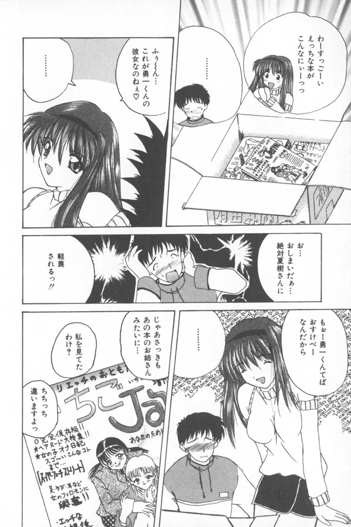 ソフトくりぃむ Page.16