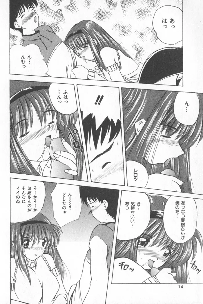 ソフトくりぃむ Page.20