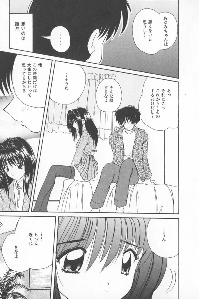 ソフトくりぃむ Page.61