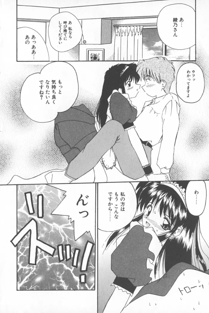 ソフトくりぃむ Page.90