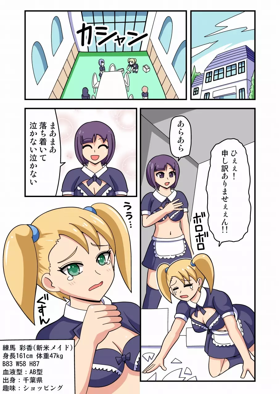 くすぐりメイド 凶悪拷問官 Page.1