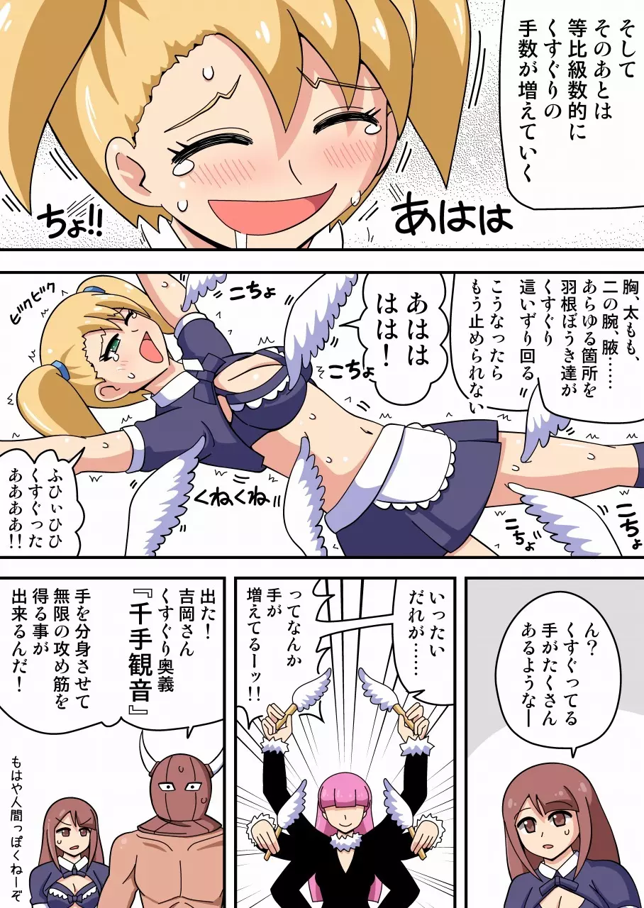 くすぐりメイド 凶悪拷問官 Page.11