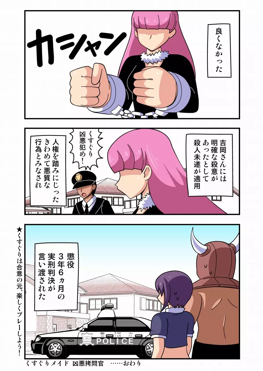 くすぐりメイド 凶悪拷問官 Page.24