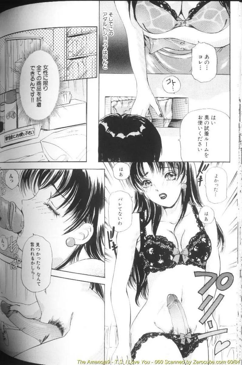 T.S. I LOVE YOU… Page.120