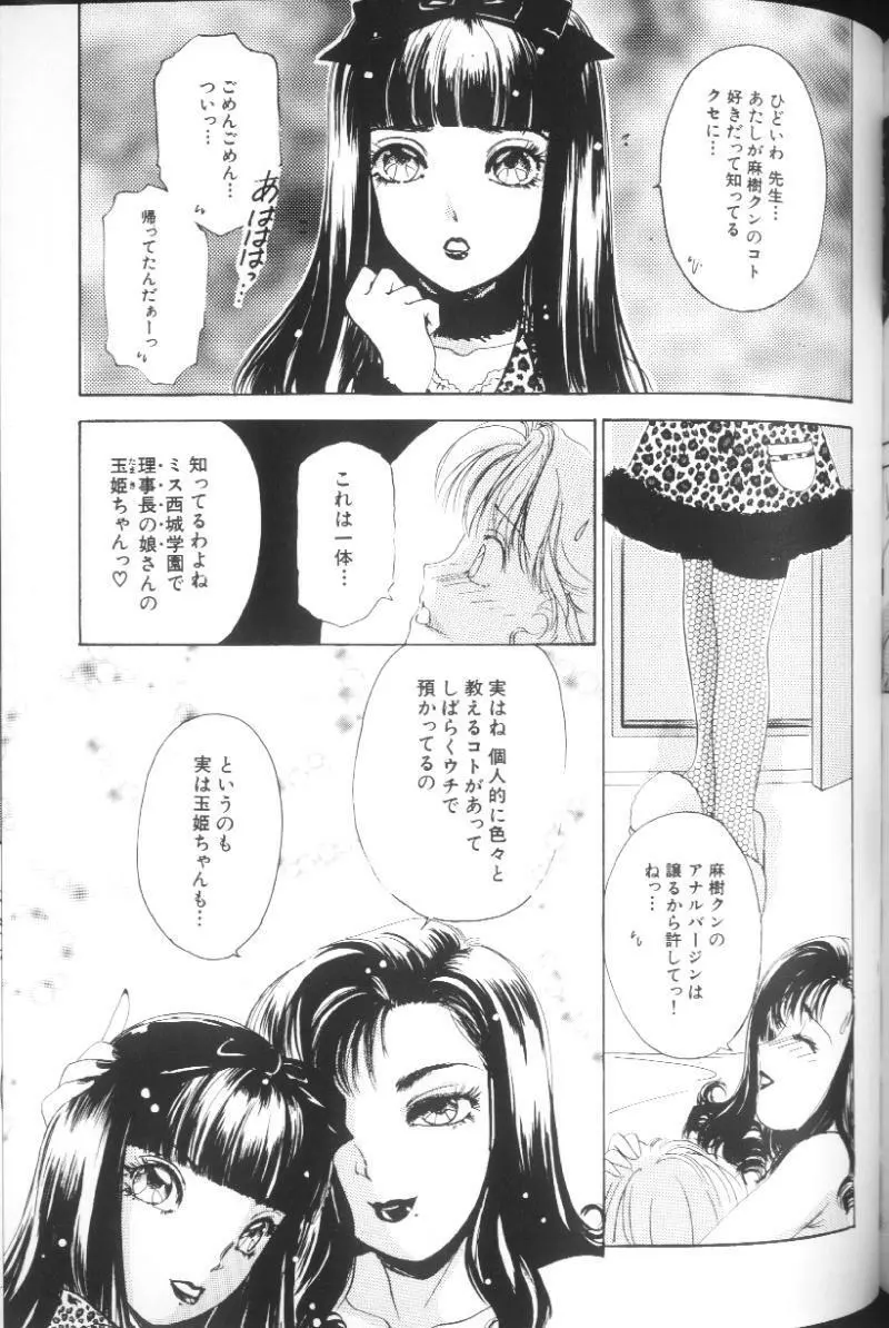 T.S. I LOVE YOU… Page.149