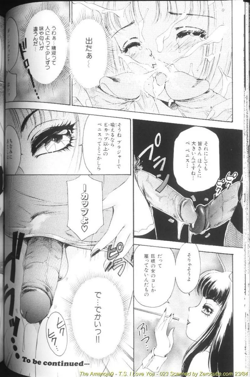 T.S. I LOVE YOU… Page.46