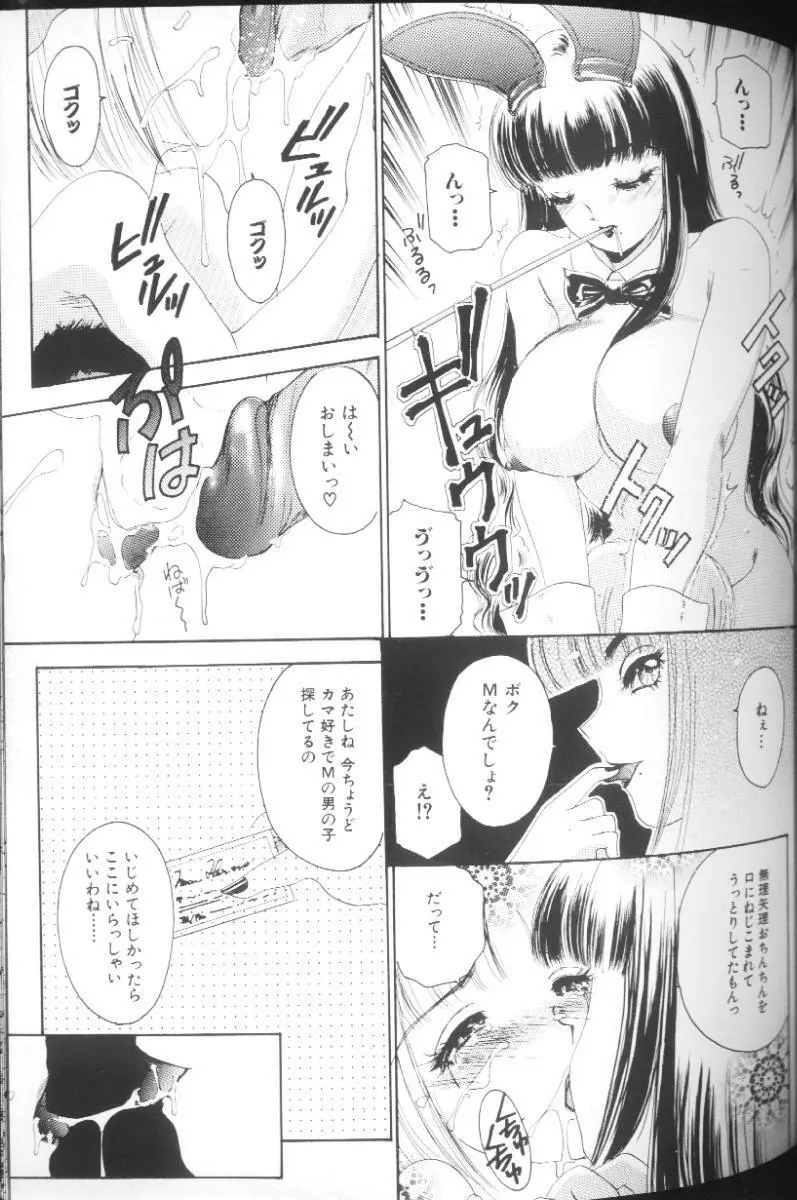 T.S. I LOVE YOU… Page.51