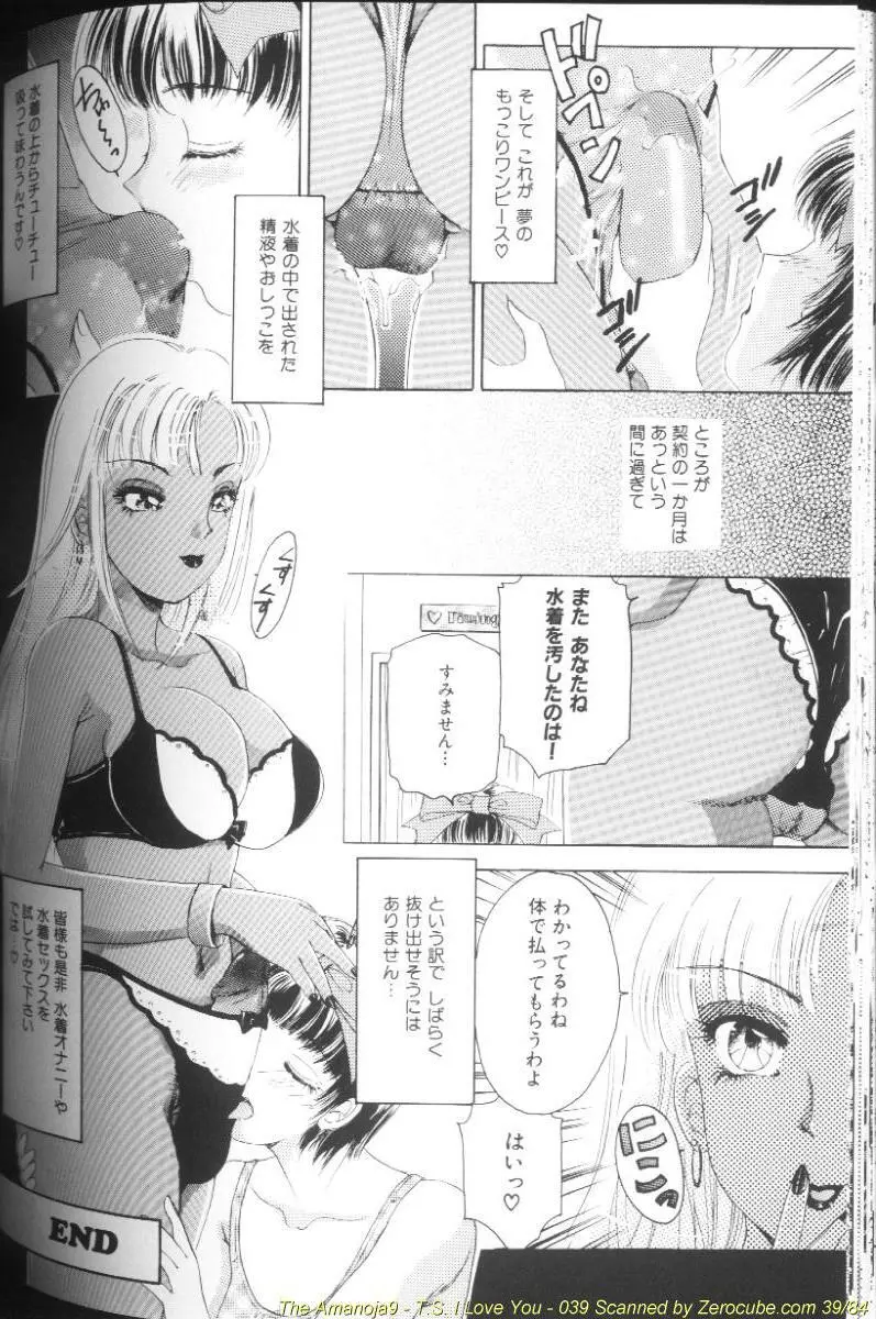 T.S. I LOVE YOU… Page.78