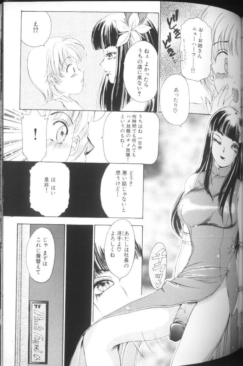 T.S. I LOVE YOU… Page.97