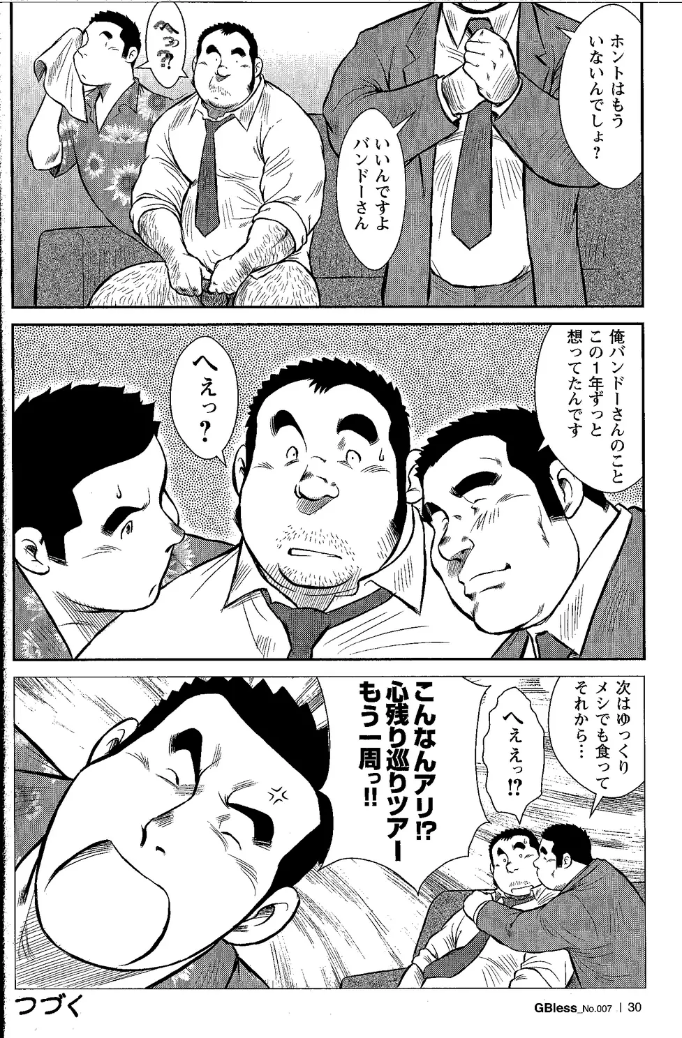 GoGo ゴースト ~あれから1年たちました~ Page.12