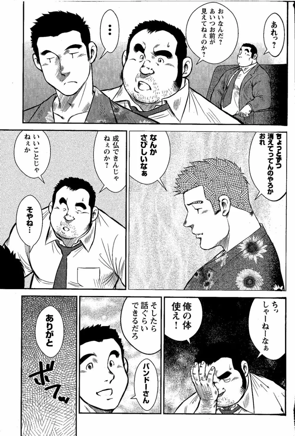 GoGo ゴースト ~あれから1年たちました~ Page.3