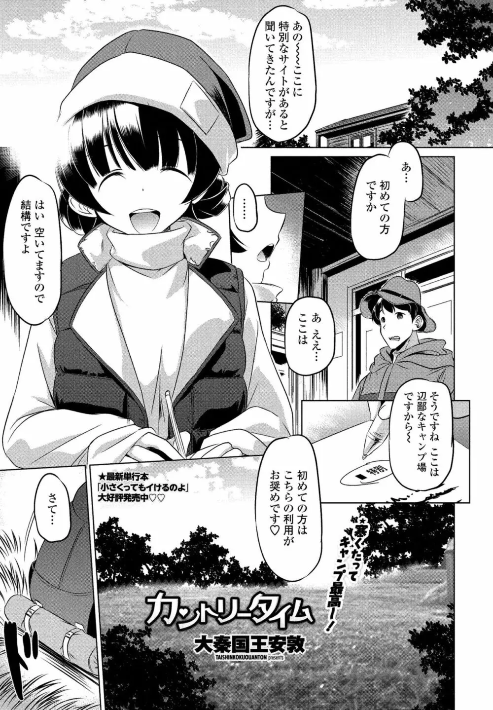 COMIC ペンギンクラブ山賊版 2020年3月号 Page.101