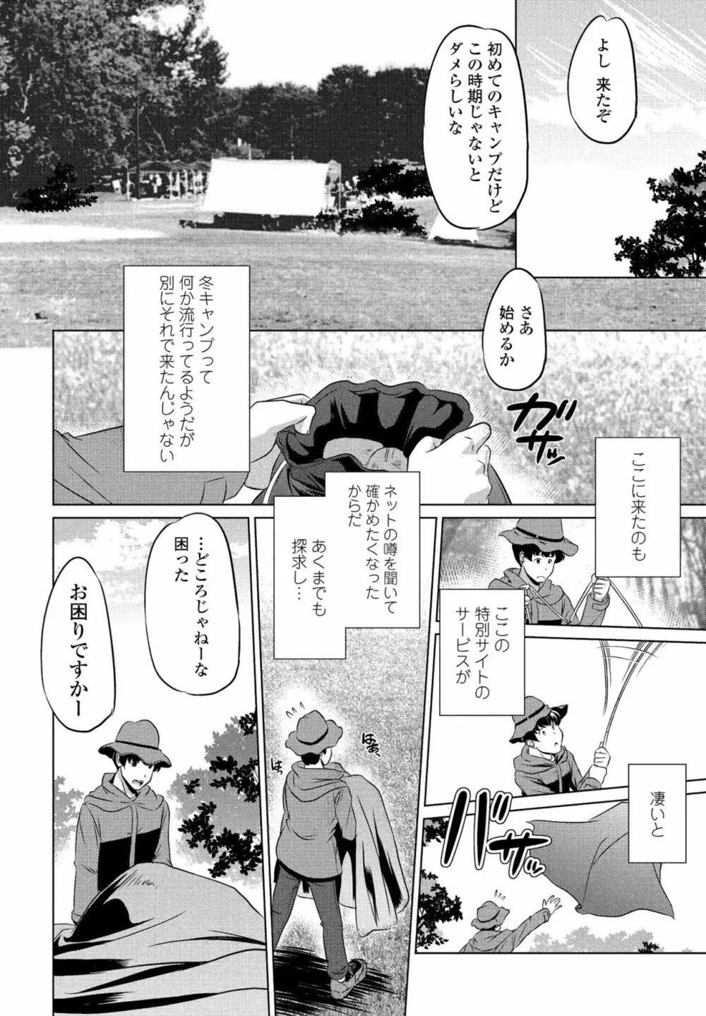 COMIC ペンギンクラブ山賊版 2020年3月号 Page.102