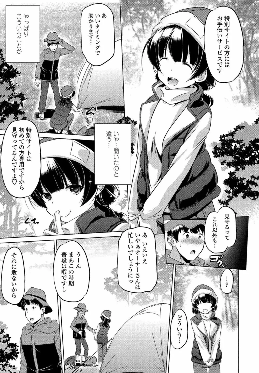 COMIC ペンギンクラブ山賊版 2020年3月号 Page.103