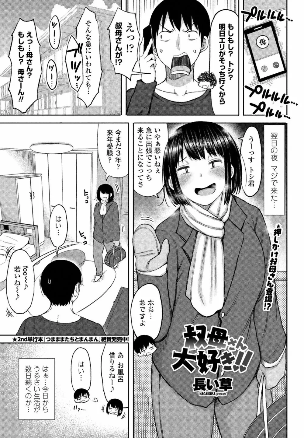 COMIC ペンギンクラブ山賊版 2020年3月号 Page.19