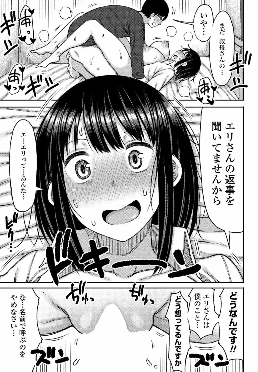 COMIC ペンギンクラブ山賊版 2020年3月号 Page.33