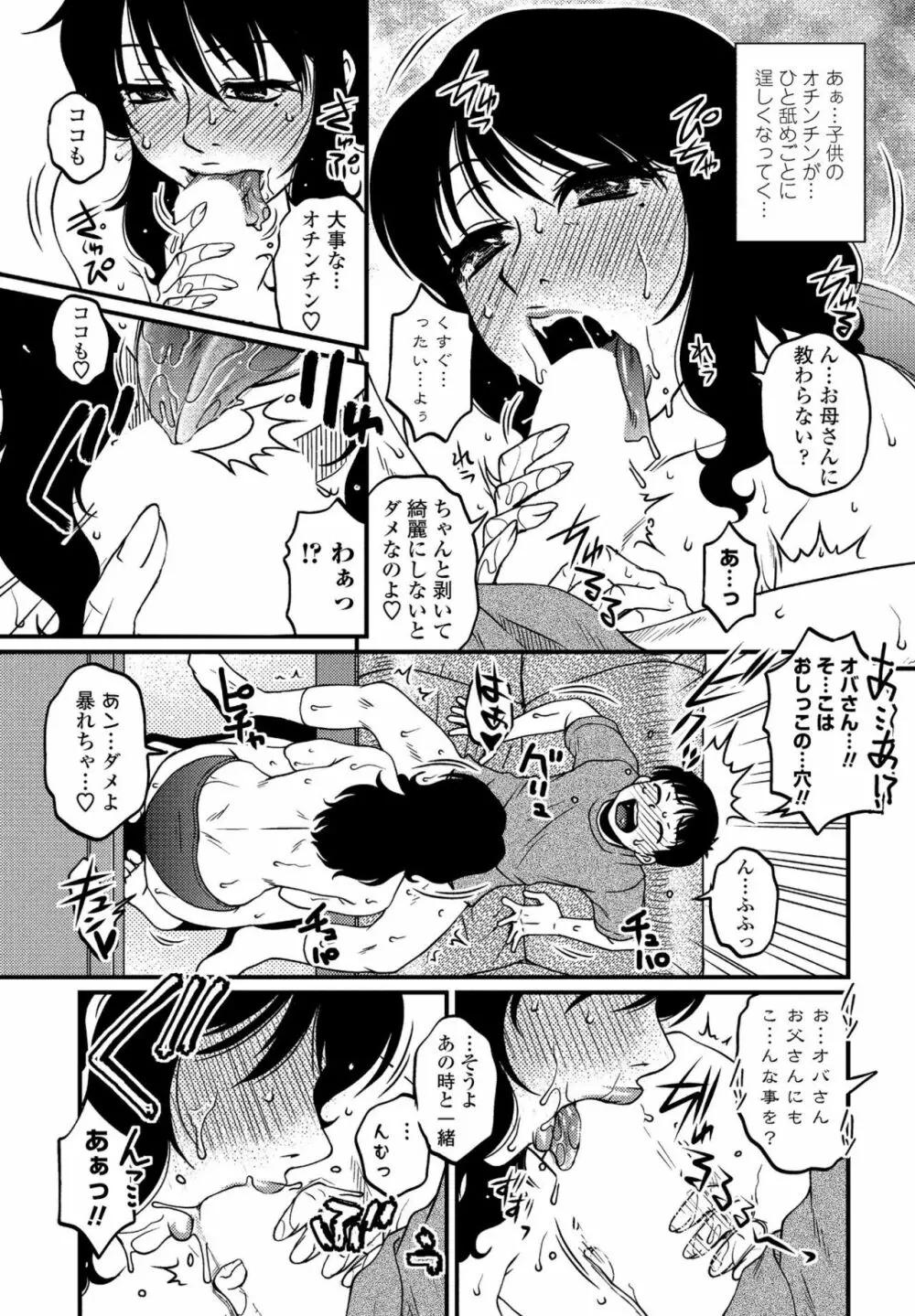 COMIC ペンギンクラブ山賊版 2020年3月号 Page.67