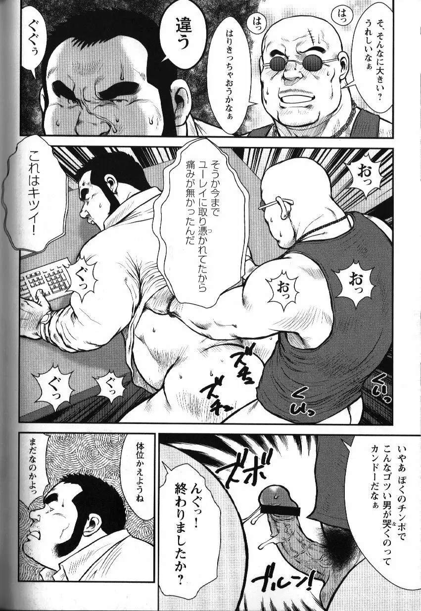 GoGo ゴースト ~鬼の居ぬ間にも居る鬼~ Page.7