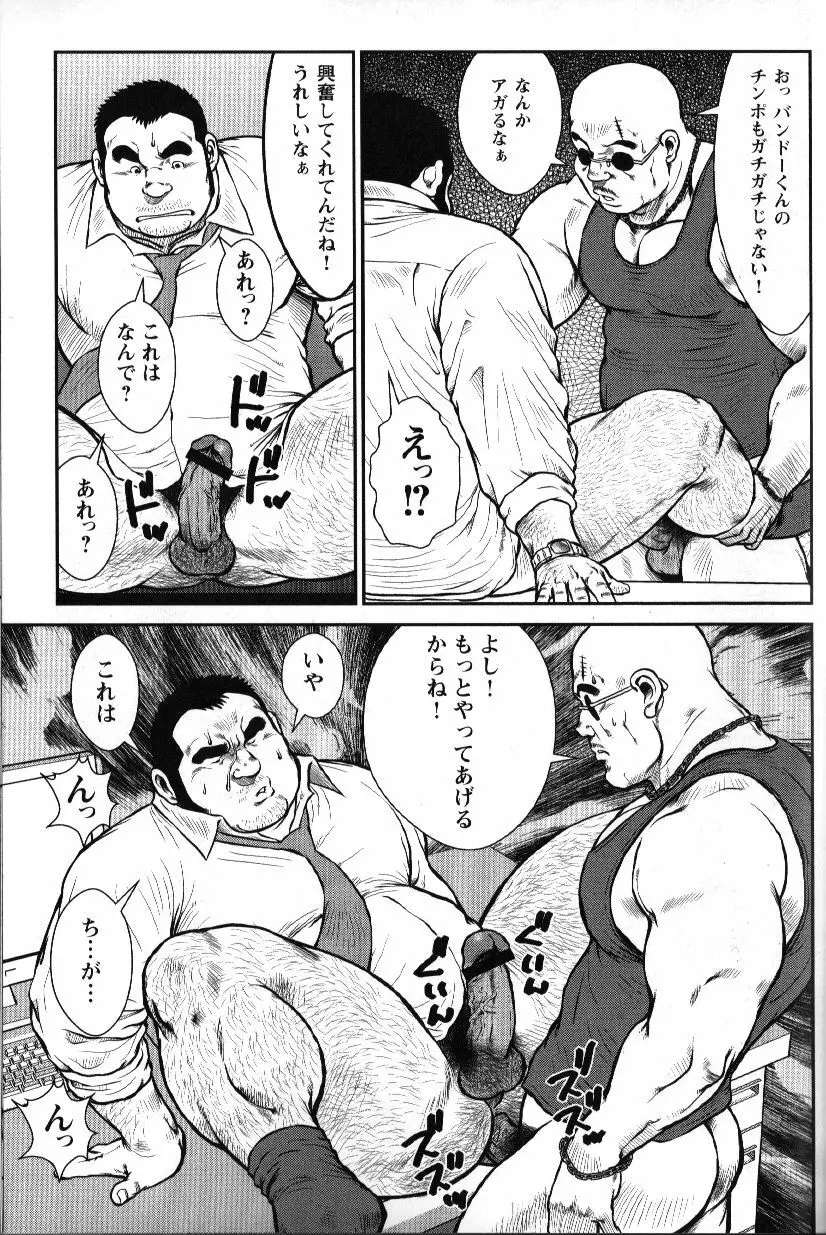 GoGo ゴースト ~鬼の居ぬ間にも居る鬼~ Page.8